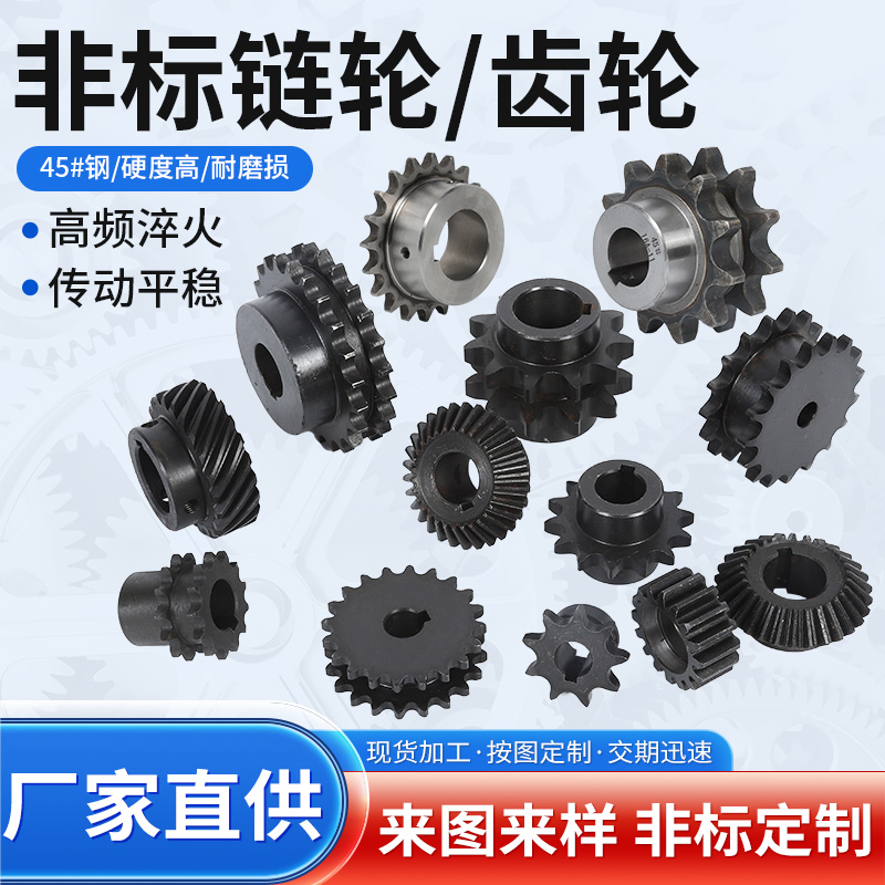 ✅✅45钢4分08B成品孔链轮10/15/18/20/22/2428-40齿非标定 制链