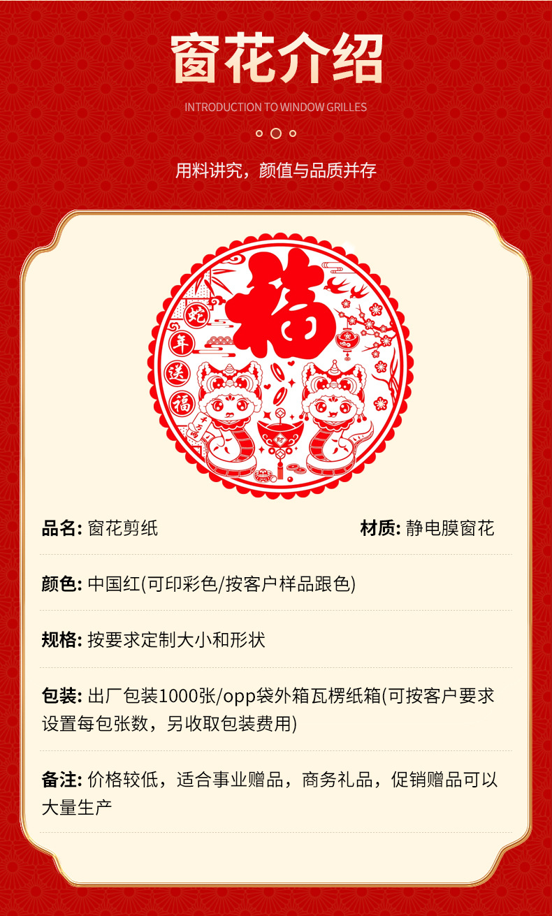 详情龙港市全福窗花剪纸厂_04