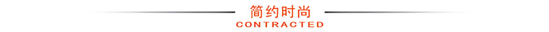 简约时尚.jpg