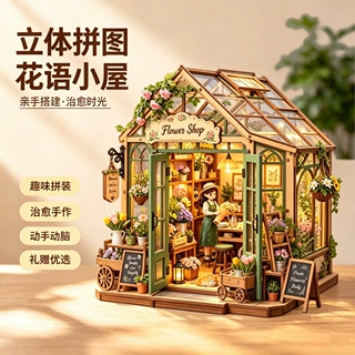 3D立体木质拼装DIY手工创意花语小屋工厂直供摆件节日礼物装饰品