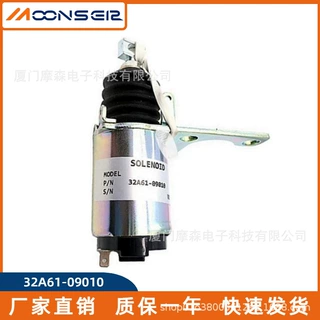 32A61-09010柴油发电机组停机断油电磁铁12V工程机械熄火器电磁阀