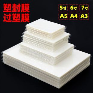 A4 Plastic Sealing Film Photo Plastic Film 10C Card Film 6inch Photo Paper Protective Film File Sealing Film A3 Photo Crossing