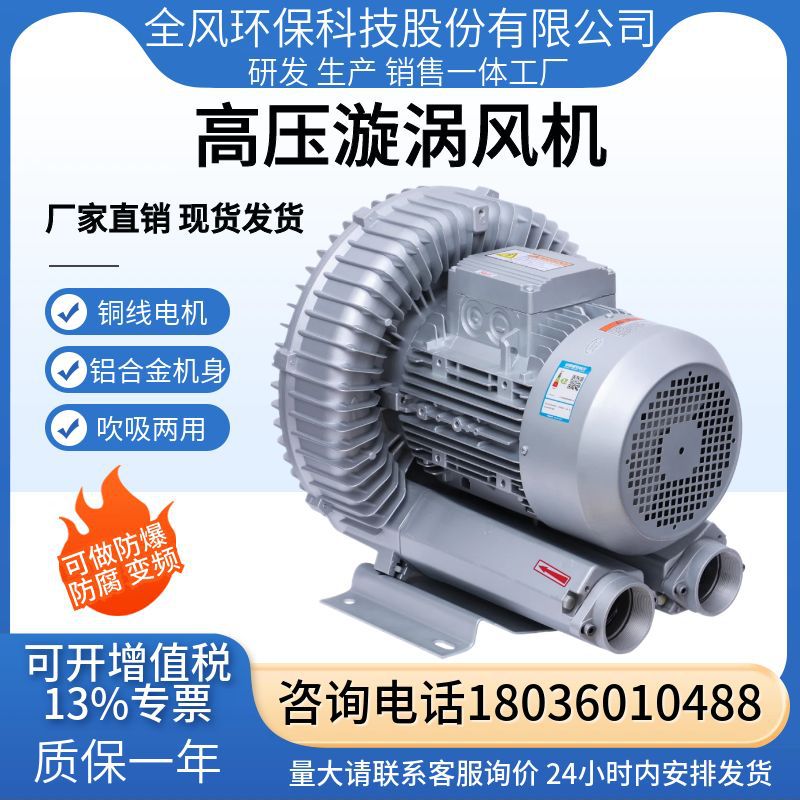 RB-73D-1旋涡风机1.6KW吹吸两用漩涡鼓风机1.6千瓦曝气高压鼓风机