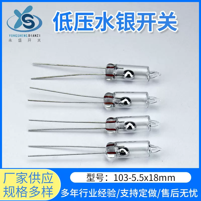 PZ系列外形103水银开关 倾侧开关角度开关 位置开关取暖器温控