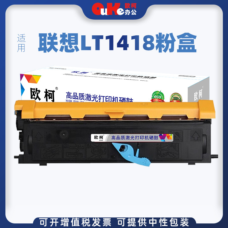 适用联想 LT1418粉盒1801粉盒1800硒鼓LJ1800碳粉LD1418硒鼓鼓架