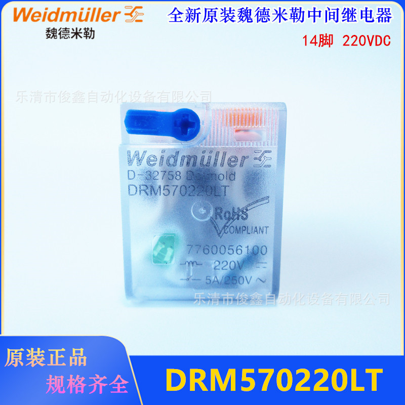 全新原装Weidmuller魏德米勒DRM570220LT 中间继电器DC220V 14脚