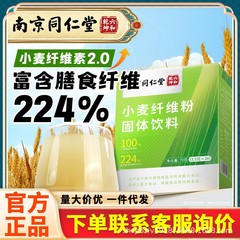 南京銅仁堂小麦繊維粉末固形飲料非水溶性食物繊維粉末箱入り配送