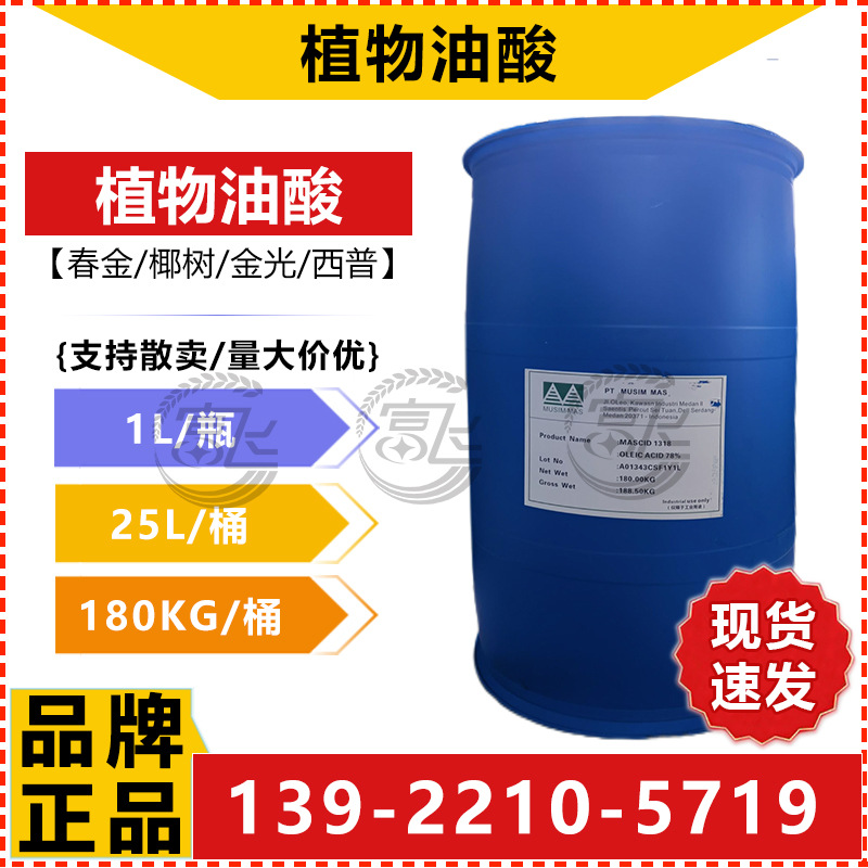 植物油酸-2