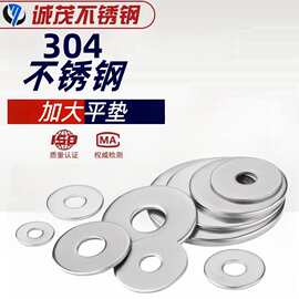 螺丝垫圈304不锈钢加大平垫金属介子加厚垫片M3M4M5M6M8M10-M30mm