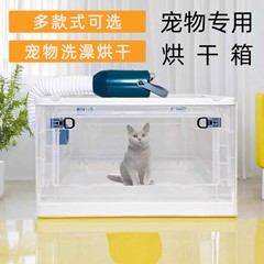 ペット猫乾燥ボックス入浴乾燥家庭用小型ヘアドライヤーボックス乾燥機犬ヘアドライヤーユニバーサル