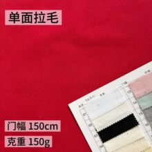 单面拉毛磨毛布料服装女装外套家纺桌布抱枕面料全棉布料