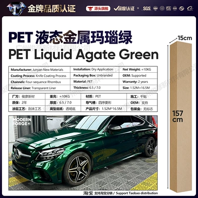 Auto Color Change Film — of Man Emerald Agate Green - pet-liquid-metal-agate-green-65-series152-165m