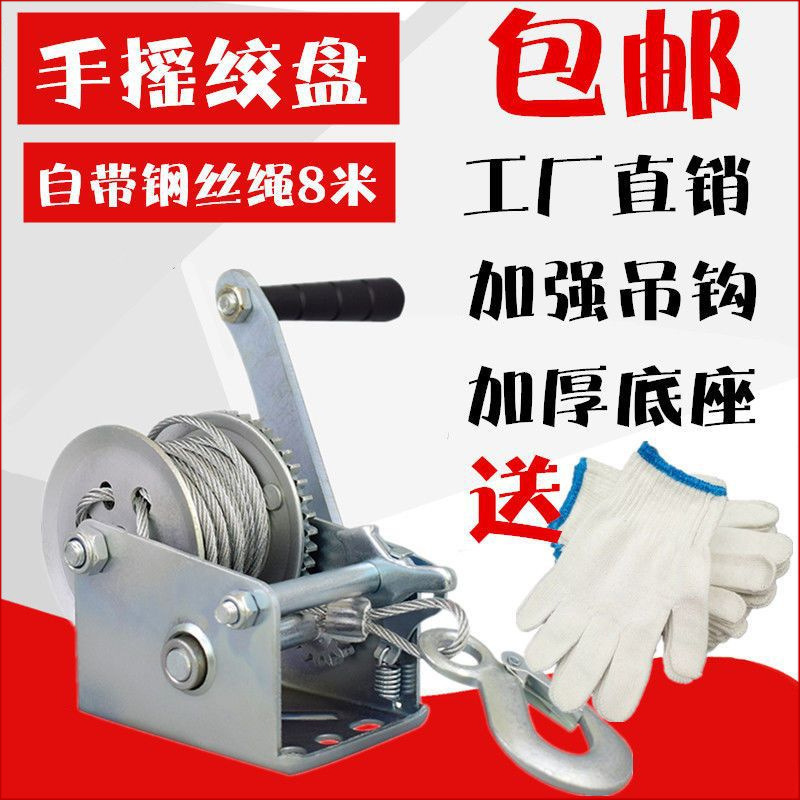 手摇绞盘手动卷扬机双向自锁手摇绞车600磅家用小吊机牵引葫芦
