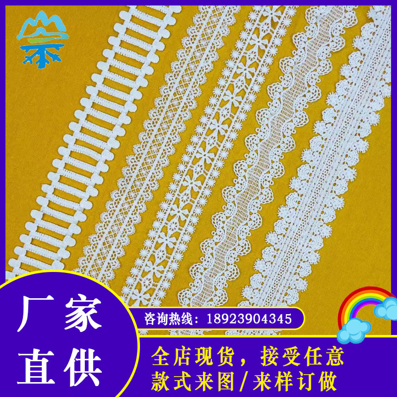 楼梯款水溶牛奶丝花边电脑绣花刺绣镂空蕾丝服装辅料宽花边