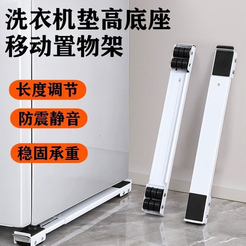 Universal Anti-Vibration Roller Refrigerator Stand Mobile Universal Wheel Base Washing Machine Base Bracket Storage Stand Universal Anti-Vibration Roller Refrigerator Stand Mobile Universal Wheel Base Washing Machine Base Bracket Storage Stand