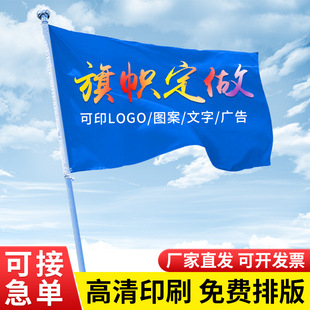 Outdoor Flag Advertising Opening Knife Flag Colorful Flag Double-Sided Advertising Flag Team Flag Flag Factory Flag Manufacturer Wholesale