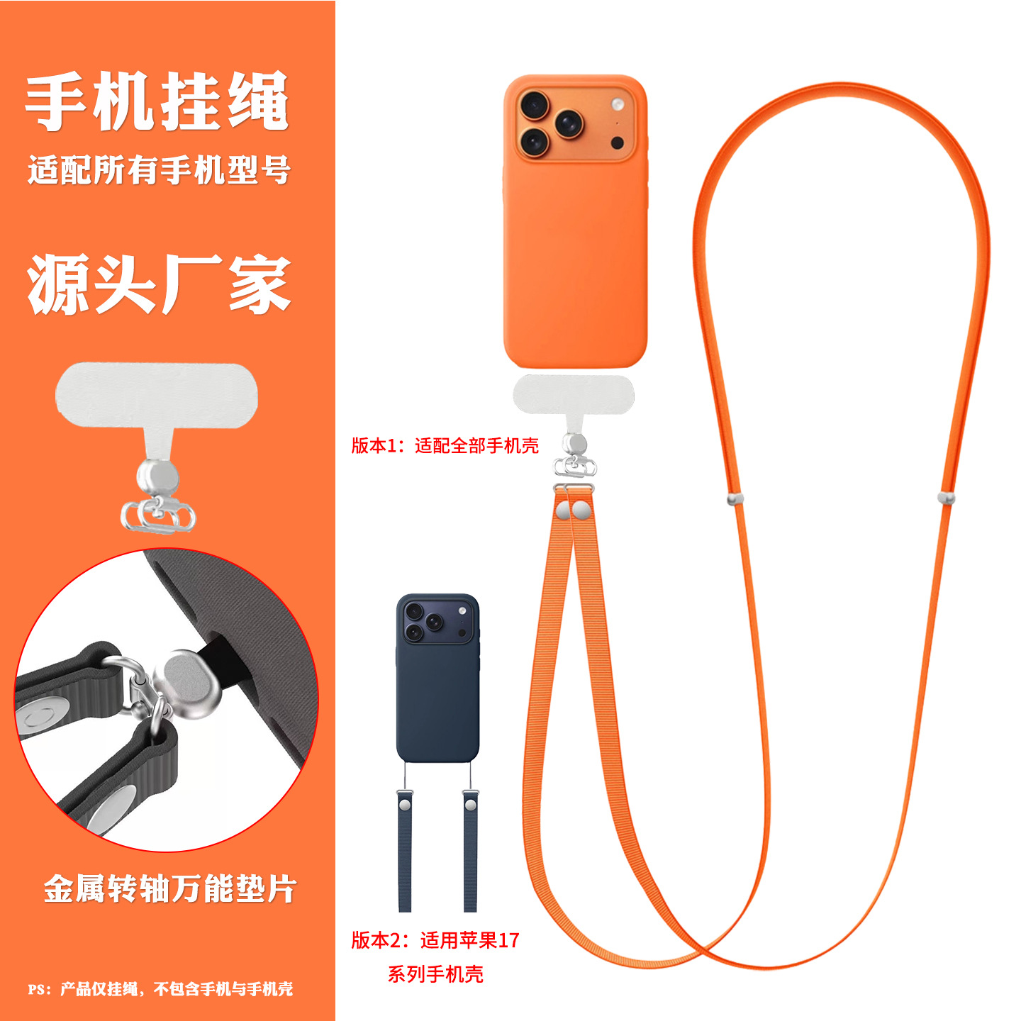 适用苹果手机斜挎挂绳磁吸iPhone华为三星小米手机壳通用1件拿样