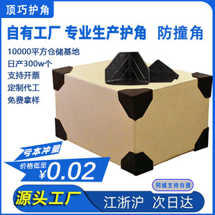 Top Qiao Thickened Strong Three-sided Corner Protectors Furniture Cabinet Protection Wrap Corner Express Transport Carton Packaging Plastic Corner Protectors
