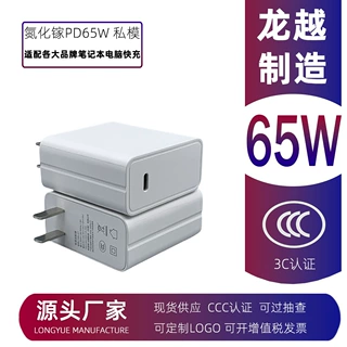 PD65w氮化镓充电器3C认证私模适用华为小米手机笔记本电脑适配器