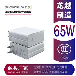 PD65w氮化镓充电器3C认证私模适用华为小米手机笔记本电脑适配器