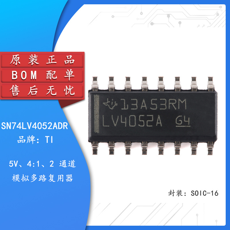 SN74LV4052ADR SOIC-16 2通道模拟多路复用器芯片