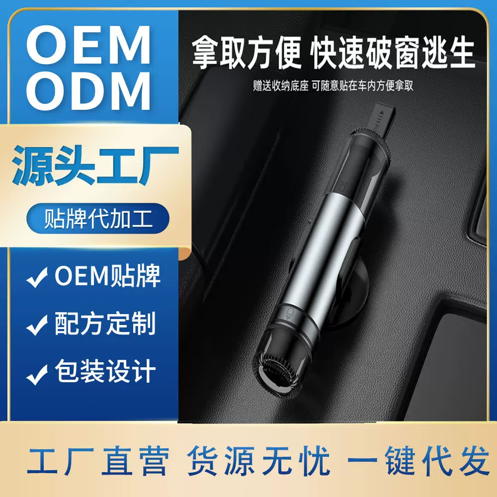 源头工厂铝合金车载用品迷你破窗神器车载二合一安全锤逃生锤批发