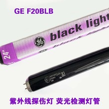 美國GE F20T12BLB 紫外線燈管 20W熒光檢測燈管 磁粉探傷燈管