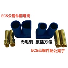 EC5插头 香蕉插头 电池插头 公母大电流插头 EC5航模连接器