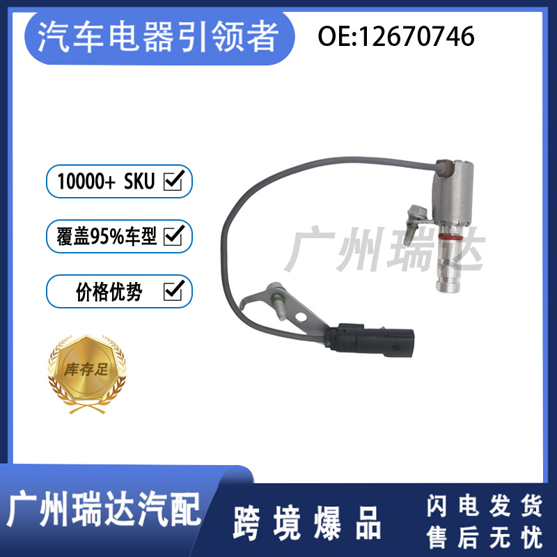 12670746 12670746 para Buick Chevrolet VVT válvula de control de aceite