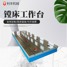 铸铁平台T型槽平台电机试验平台装配检验划线平台落地镗床工作台