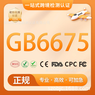 ����GB6675��߰�ȫ��׼�z�y�J�C�eľë�q��߮aƷ�yԇ����ς�