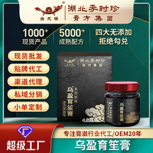 湖北李时珍乌盈育笙膏 非遗工艺桑葚头发五黑膏批发药食同源加 工