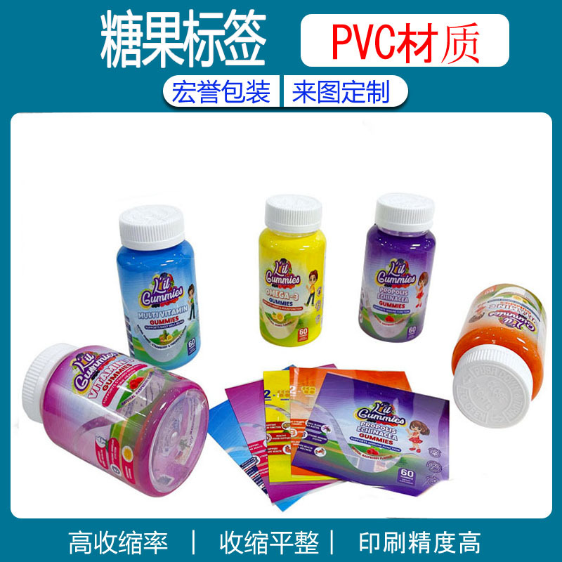 厂家供应PVC彩印收缩标签糖果保健瓶印刷热缩九色热缩膜