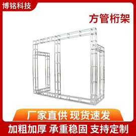 厂家批发热镀锌方管桁架婚庆展览舞台活动桁架加厚升降方管桁架