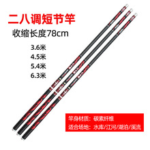 鱼竿3.9米4.5米5.4米28调超细钓鱼竿短节溪流硬调手竿杆渔具批发