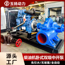 1200立方柴油机卧式双吸中开泵单级离心泵大型工业抽海水防汛灌溉