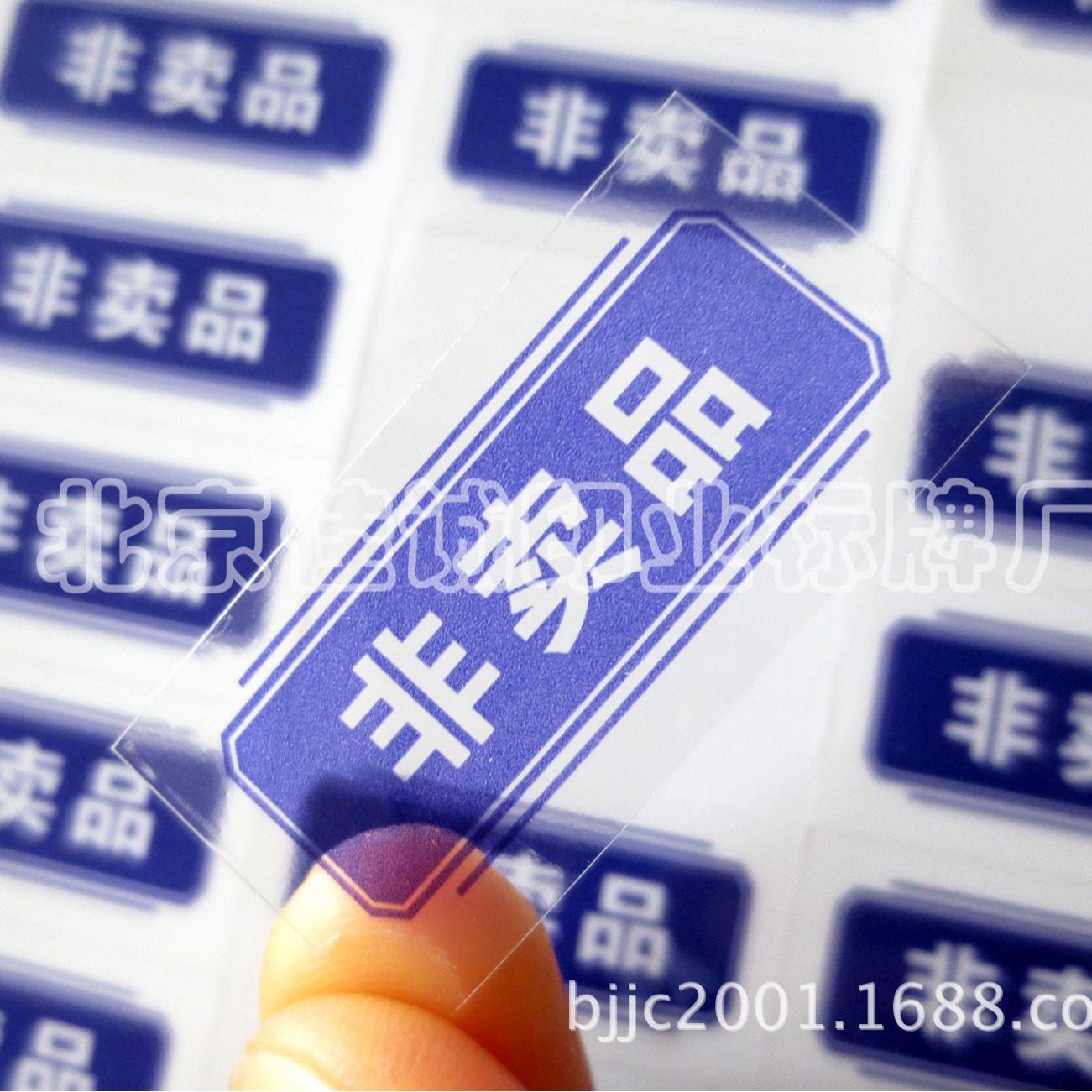 供应非卖品不干胶标贴 透明不干胶贴纸 产品包装贴纸