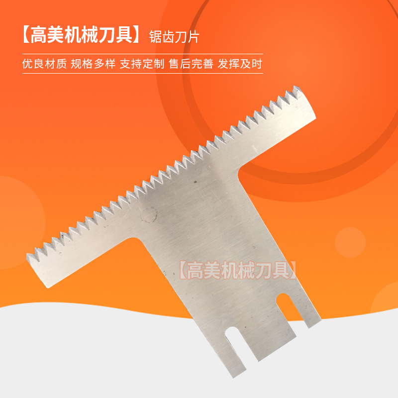 包装机长条齿刀片 锯齿刀 高速钢超薄齿形切刀