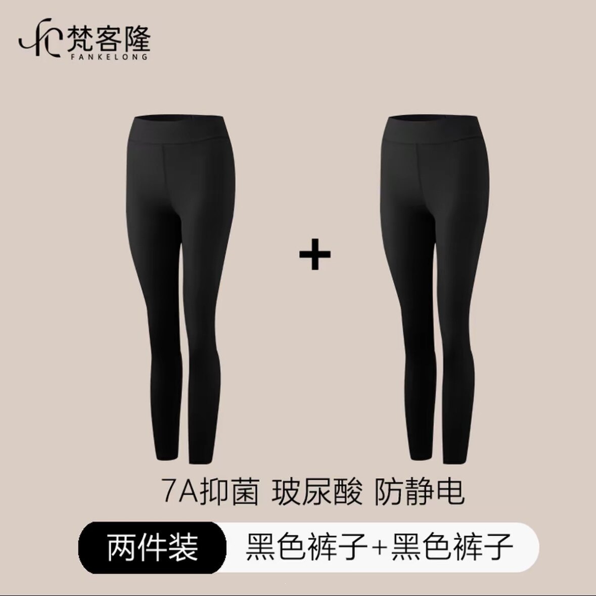 经典黑＋经典黑【裤子＋裤子】