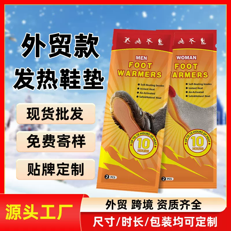 定制外贸款自发热鞋垫跨境俄罗斯美国贴牌logo英文冬季发热鞋垫