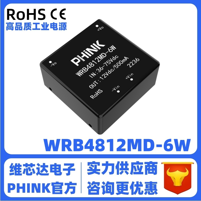 WRB4812MD-6W 宽压范围36-75V转12V/0.5A稳压单路 短路保护 DC-DC