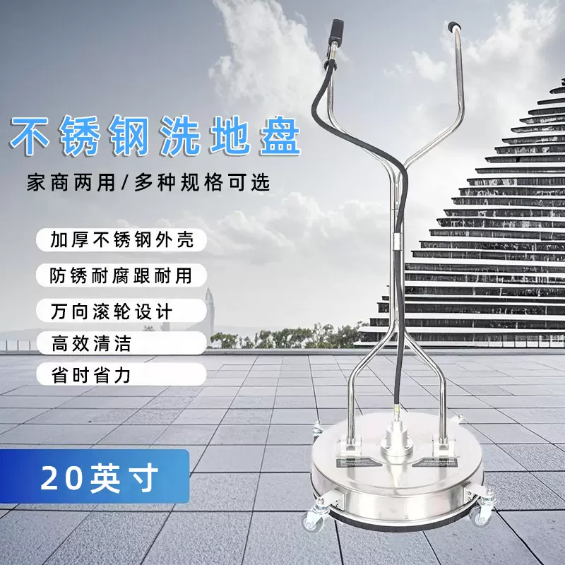 高压洗地盘20寸移动路面清洗器手推式不锈钢洗地盘地面移动清洗器