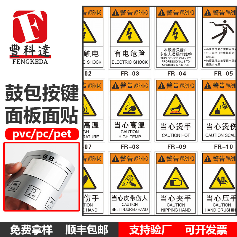 PVC警告安全标贴警示标识不干胶标签贴PC塑料面板logo铭牌pet贴纸