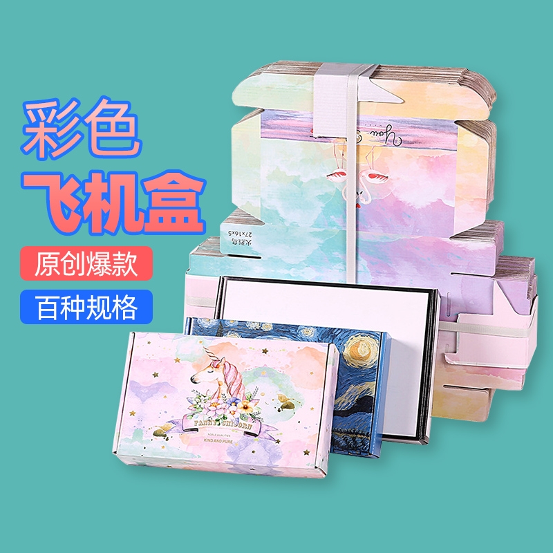 彩色特硬飞机盒现货快递服装包装盒纸箱批发长方形纸盒子现货批发