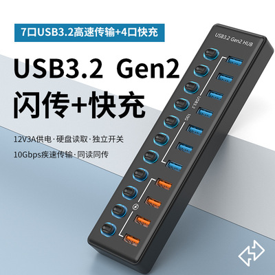 私模11口USB3.2 Gen2 HUB 7口 10Gbps集线器4口快充分线器扩展坞