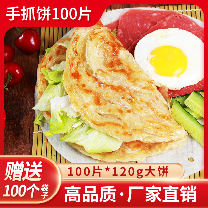 厂家直销 原味手抓饼煎饼早餐饼商用台湾风味手抓饼100个大饼