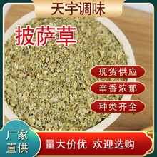 披萨香草 牛排烤肉西餐香辛料餐饮意大利面面包房散装披萨草香料