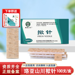 亜山川ハッチ針-使い捨て無菌ハッチ針を使って、ハッチ針の耳針の鍼灸100本/箱