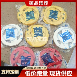 殡葬用品;纸扎祭祀用品;冥币/纸钱