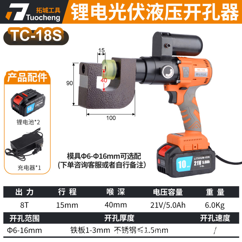 充电式锂电液压开孔器桥架打孔机C型钢打孔电箱不锈钢槽钢开孔器|undefined
